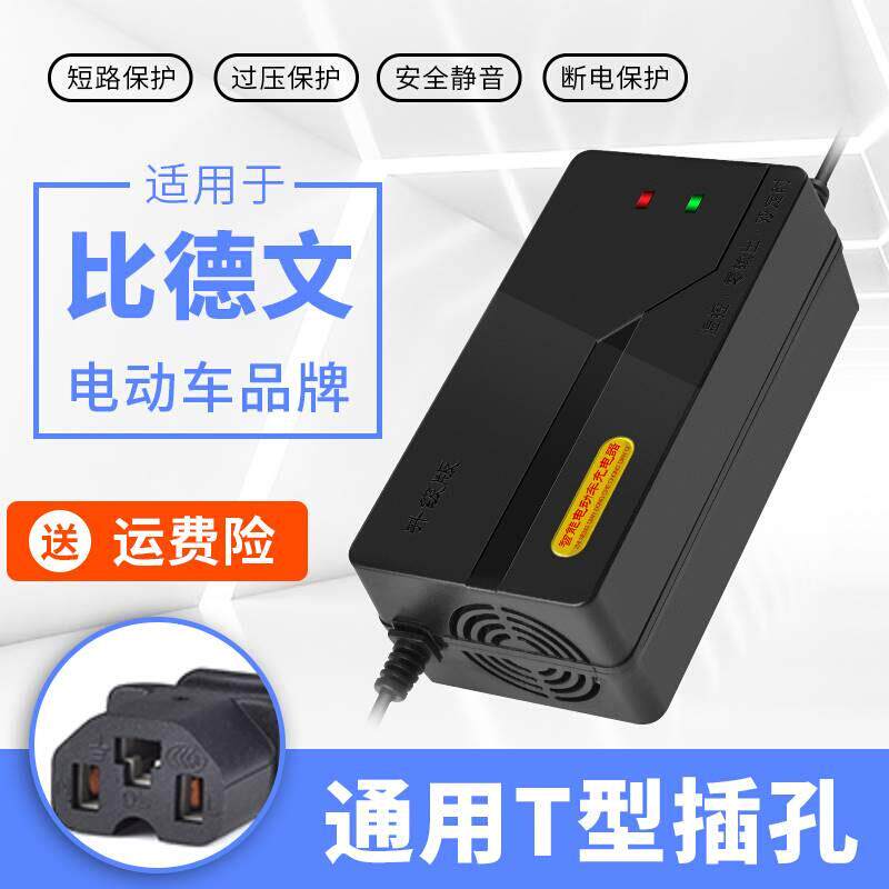 比德文电动车充电器铅酸电瓶48v60v72v12ah20原装正品国标小公插