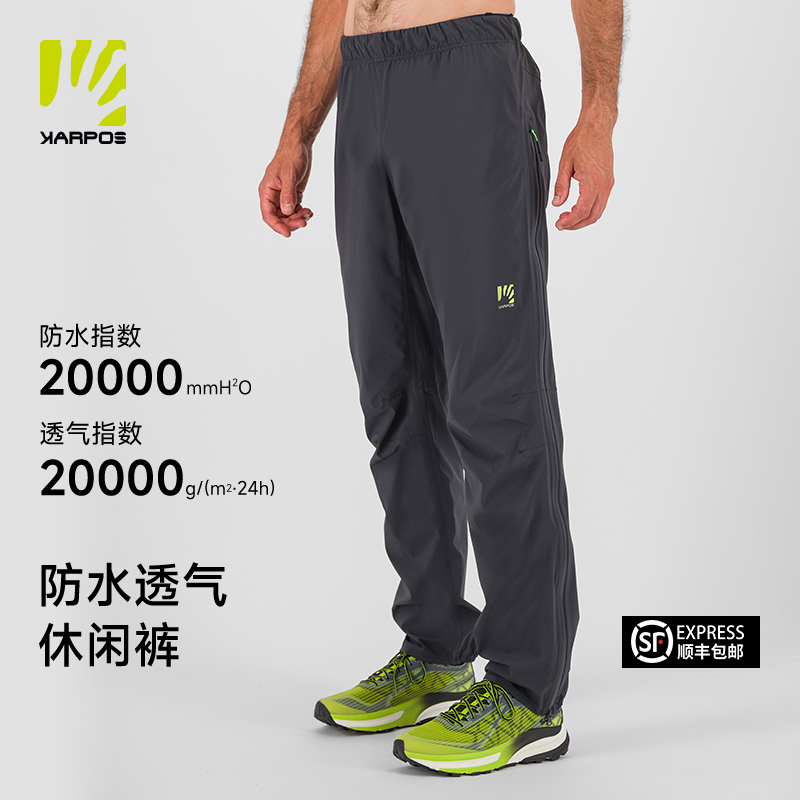 Karpos户外冲锋软壳裤防风雨男款