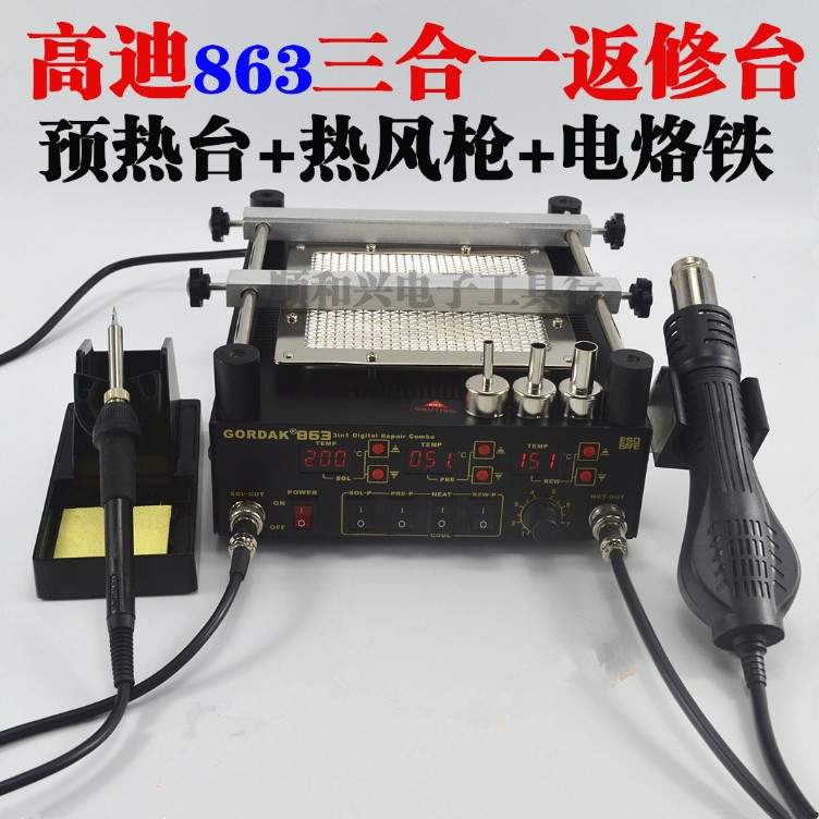 GORDAK高迪863 三合一预热台 BGA返修台热风枪 电铬铁 热风拆焊台