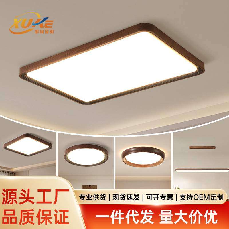 中古风卧室吸顶灯简约现代胡桃木色客厅餐厅全光谱护眼灯中山灯具,3C数码配件,USB灯,淘宝优惠券,粉丝福利购,淘宝优惠卷