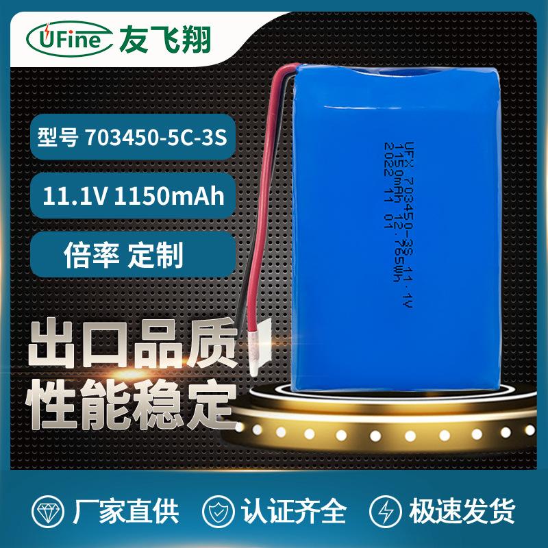 UFX703450-5C-3S 11.1V 1150mah电工动工具应急设备高电流电池