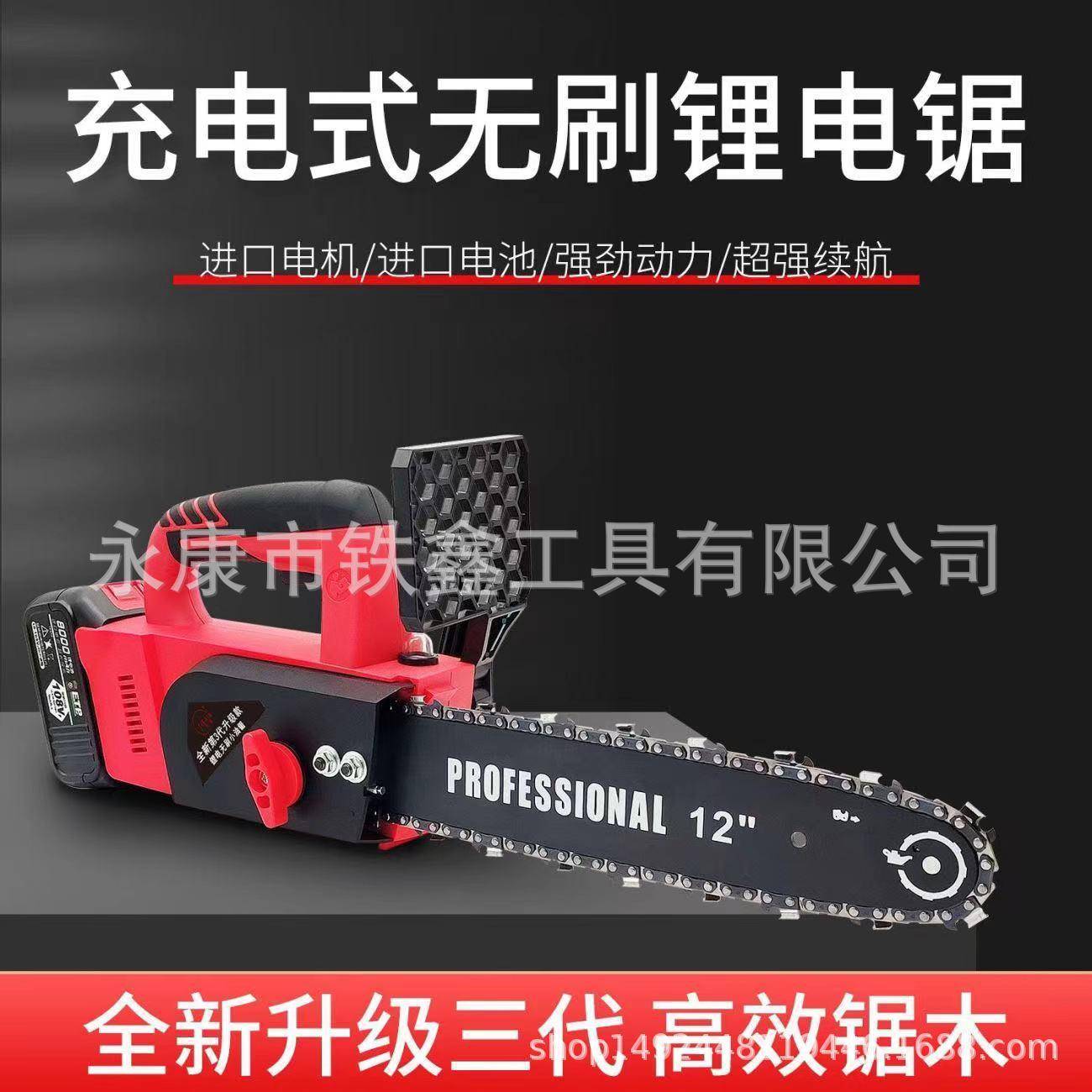 铁鑫第三代12寸锂电电链锯超大功率无刷锂电不含电池充电器010418