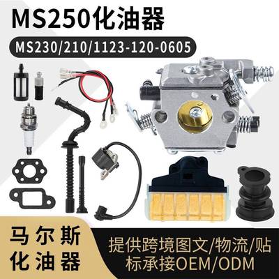 MS250化油器forStihlMS210MS2301123-120-0605WT-215电锯