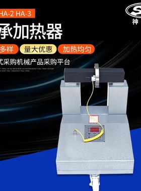 神威机电供应轴承内孔加热器SWHA-1-2-3HA-4电磁感应轴承加热器