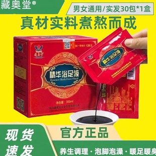 藏奥堂官方旗舰店正品精华浴足液微商足浴藏阳堂艾草藏药泡脚药包