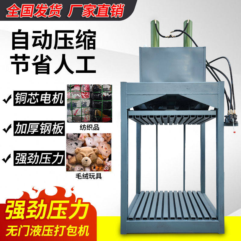 立式液压无门打包机编织