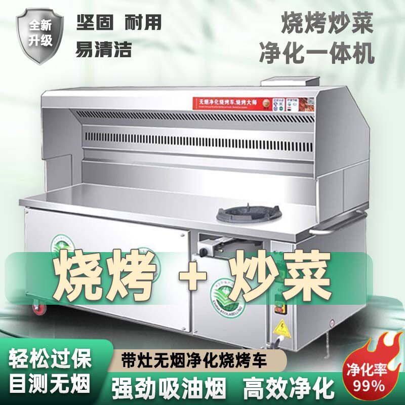 无烟烧烤车炒菜带灶净化