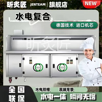 昕炙匠水电复合无烟净化