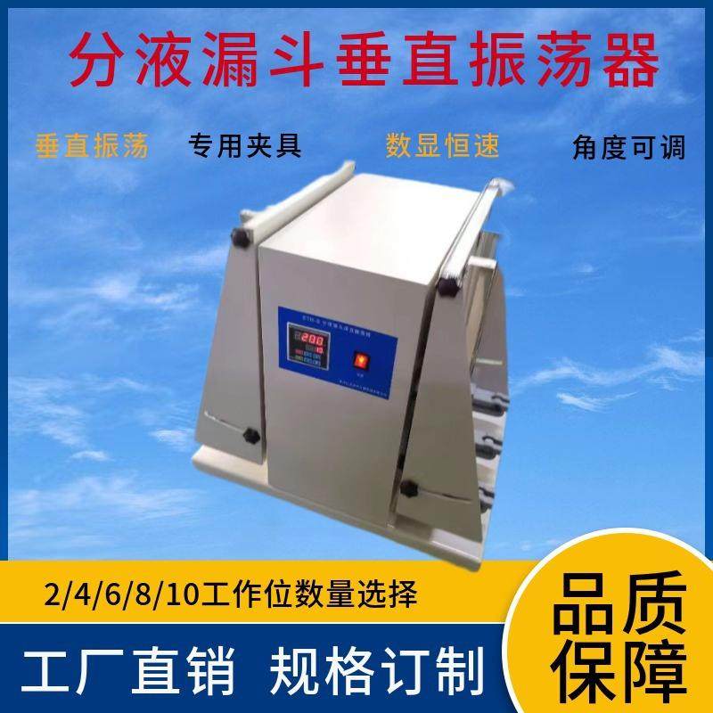 分液漏斗垂直振荡器调速多用大容量混匀器双层振荡摇床厂家正品,工业油品/胶粘/化学/实验室用品,混合设备,淘宝优惠券,粉丝福利购,淘宝优惠卷