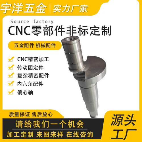 非标曲轴偏心轴非标机械配件传动轴异形零件CNC加工机械零件曲轴