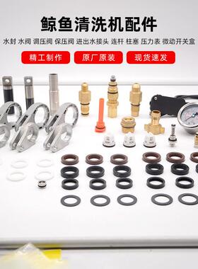 苏州0815A/1115A/0918B原装洗车清洗机泵头维修配件包调压阀