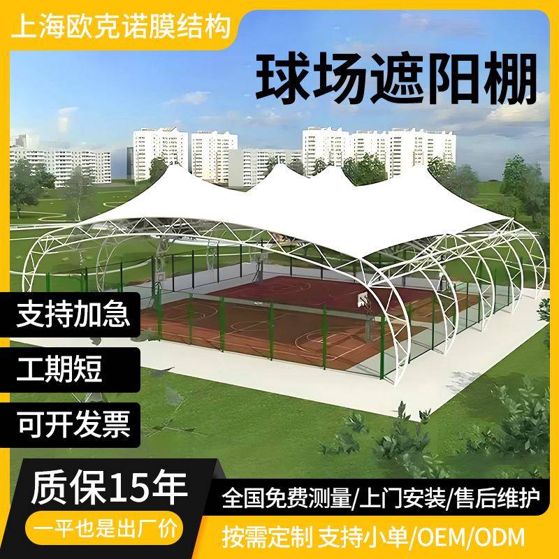 膜结构停车棚篮球场雨棚户外景观棚学校网球场体育看台遮阳棚