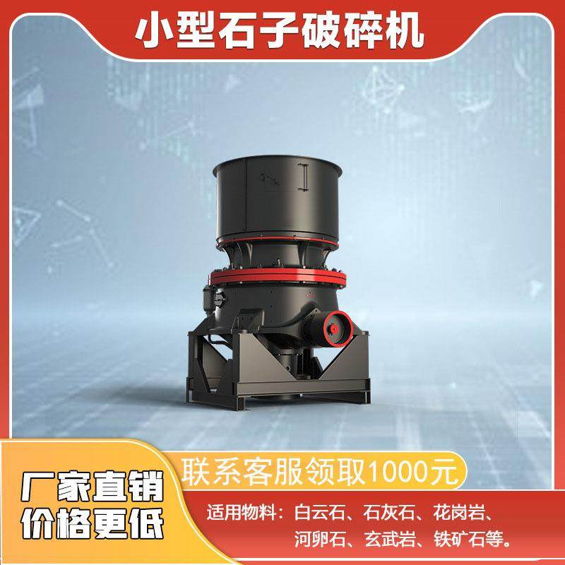 破碎机碎石机破石机鄂破机小型制砂机粉碎机小型家用圆锥破锤破,机械设备,破碎机,淘宝优惠券,粉丝福利购,淘宝优惠卷