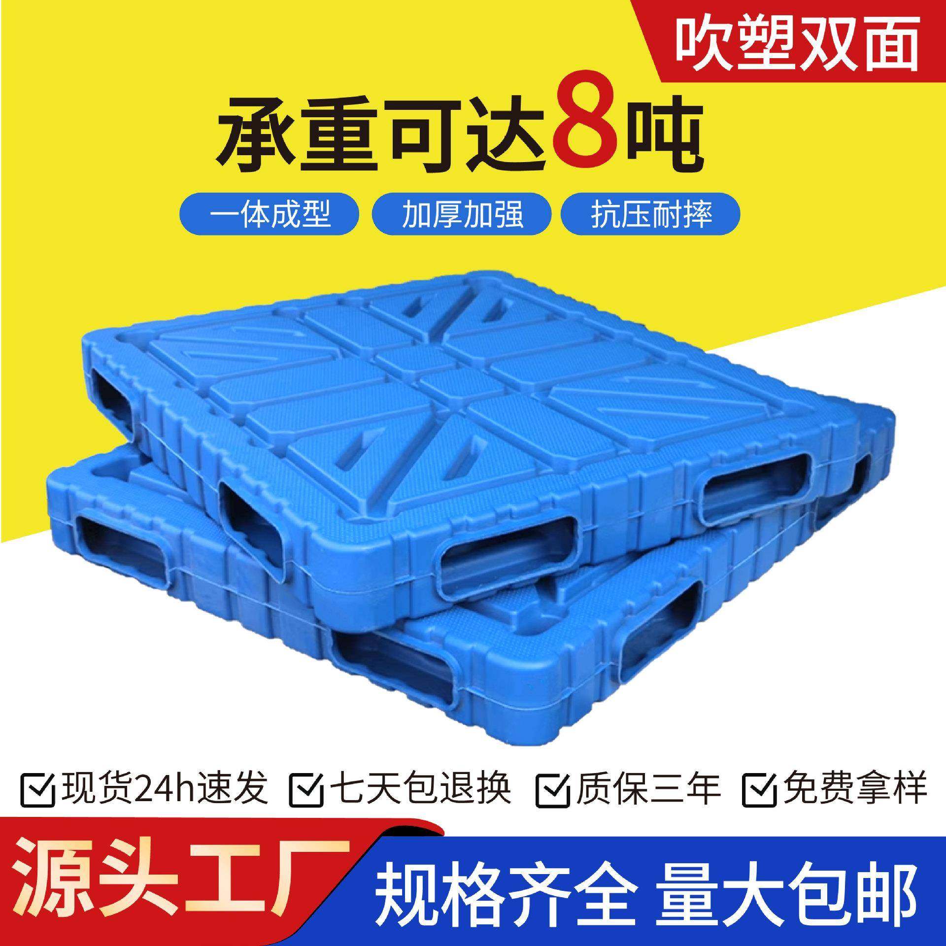 加厚吹塑双面塑料托盘叉车用仓库堆码防潮板物流垫板箱跨境货架,包装,塑料托盘,淘宝优惠券,粉丝福利购,淘宝优惠卷