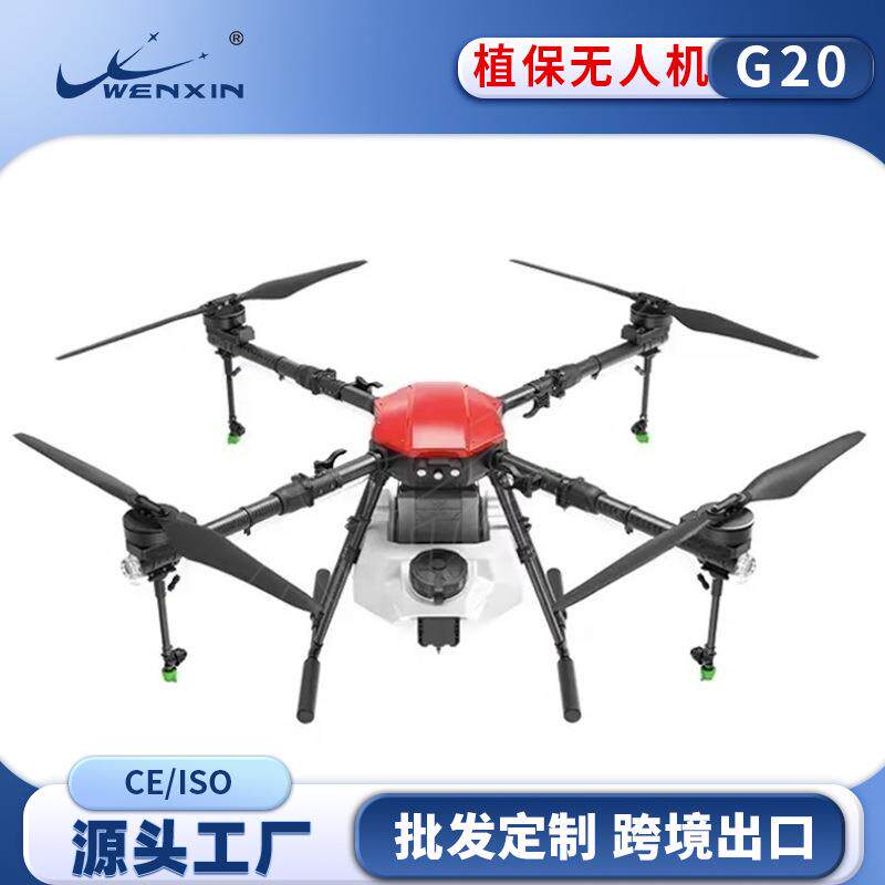G20植保无人机农用无人机打药无人机10升农用飞机无人机打农药