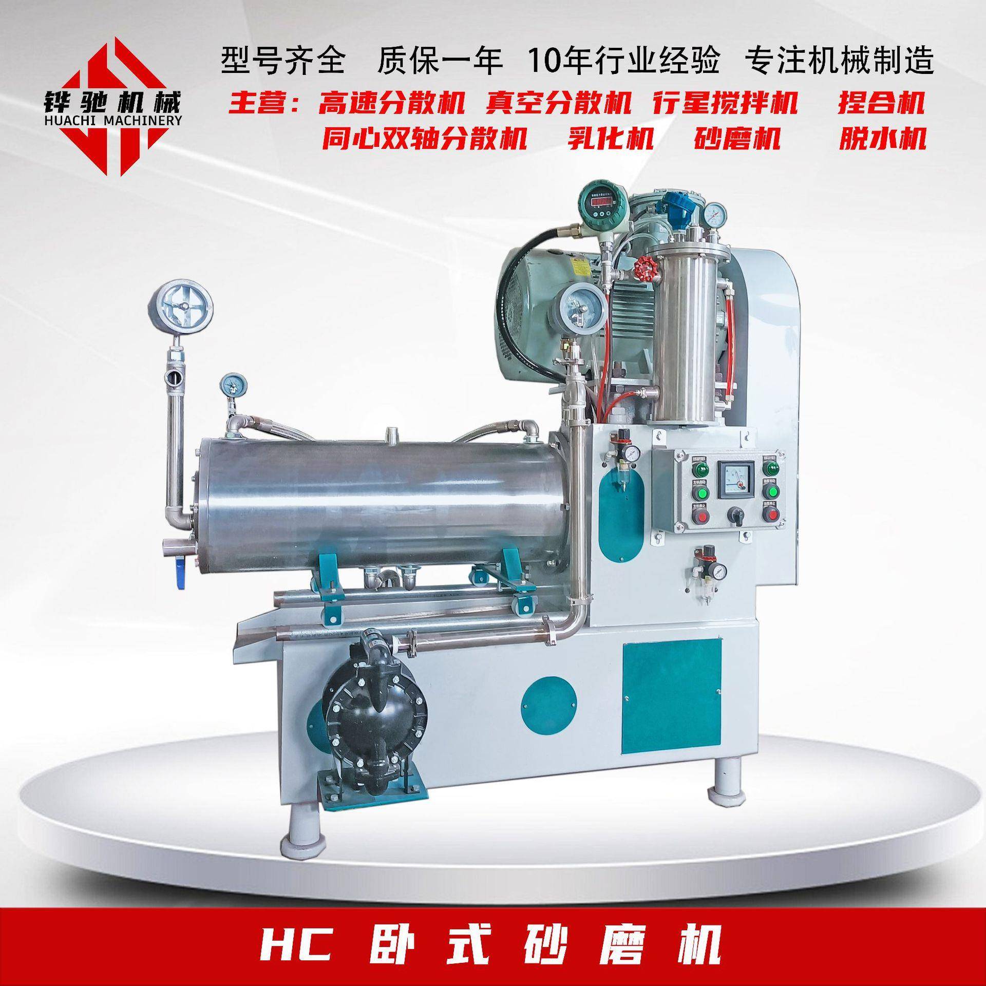 厂家供应大型砂磨机盘片式卧式砂磨机油漆涂料炭黑研磨机