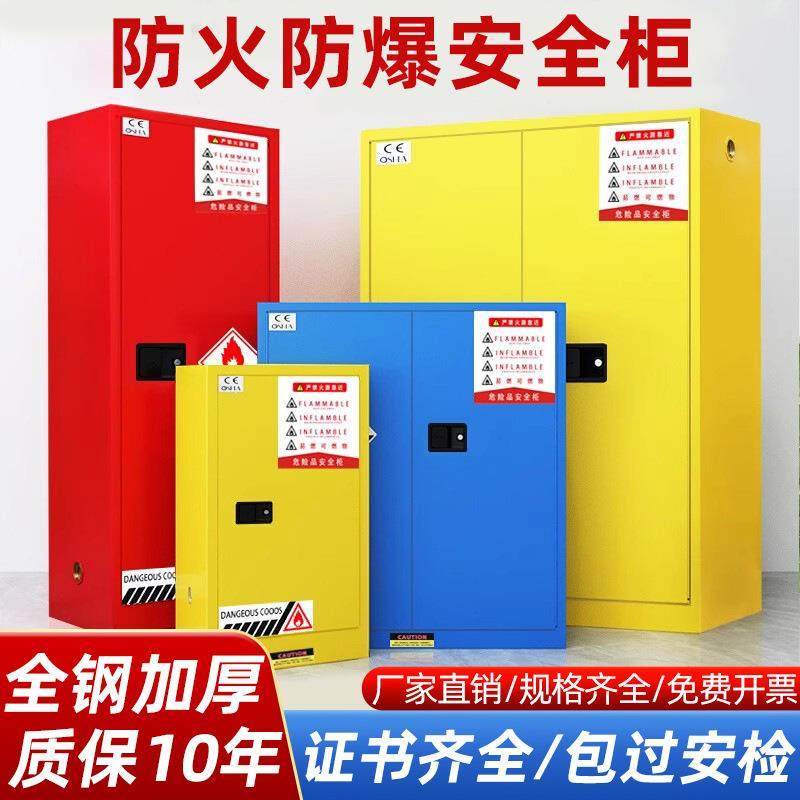 工业电池防爆柜实验室液体酒精危险品储存柜易燃易爆化学品安全柜,商业/办公家具,办公储物柜,淘宝优惠券,粉丝福利购,淘宝优惠卷