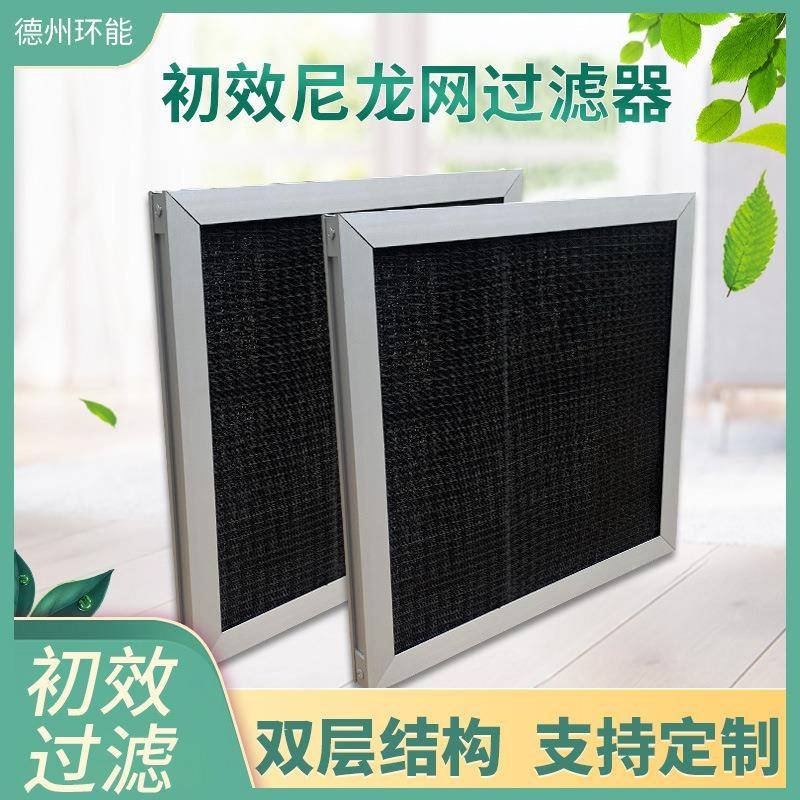 板式初效铝边框过滤器可清洗黑色尼龙网防尘网初效尼龙网过滤器