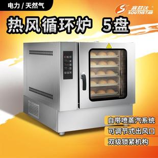 热风循环炉商用电烤箱燃气烤炉5盘酥皮食品喷雾加湿层炉