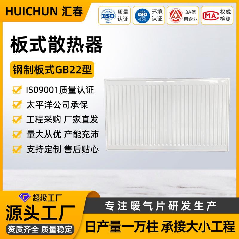 钢制板式暖气片GB22双板式钢制暖气片散热片暖气片生产厂家