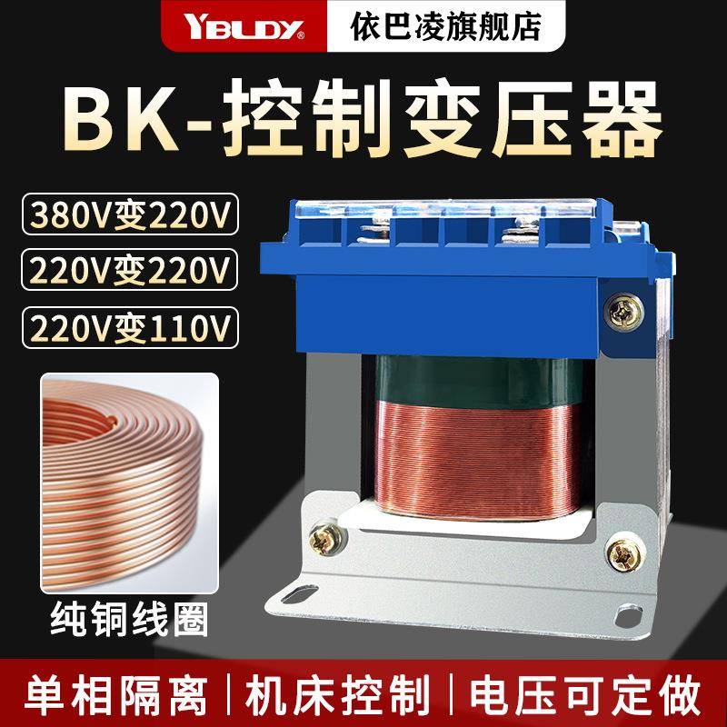 单相隔离变压器bk500全铜380v转220v变220v110v24v机床控制变压器