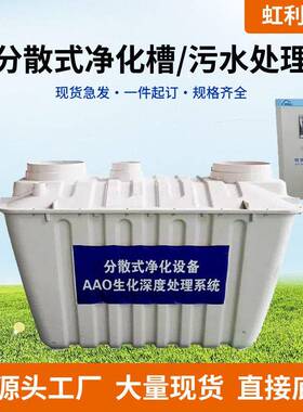 净化槽太阳能机械罩壳微动力一体化污水处理设备分散二八式净化槽