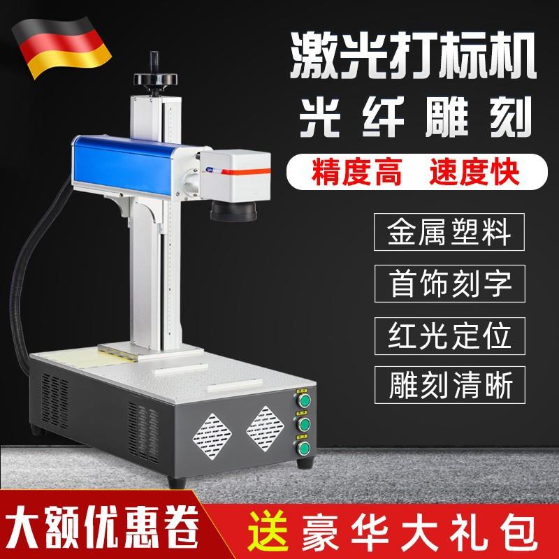 光纤激光雕刻机小型全自动塑料石头不锈钢铭牌金属打码刻字打标机