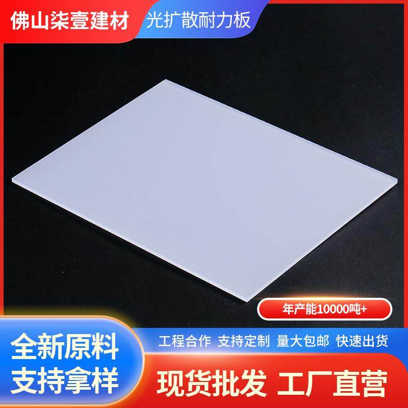 厂家PC光扩散耐力板透光采光棚雨棚阳光房采光耐力板抗压,基础建材,PC耐力板/阳光板,淘宝优惠券,粉丝福利购,淘宝优惠卷
