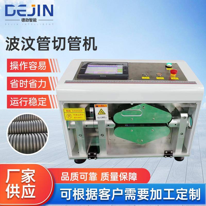 全自动波纹管切管机PVC胶管纤维棒尼龙管硬塑料管硅胶软管裁切机