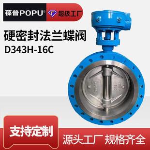 三偏心法兰蝶阀D343H 16C金属硬密封手动碳钢蝶阀DN200厂家可定制