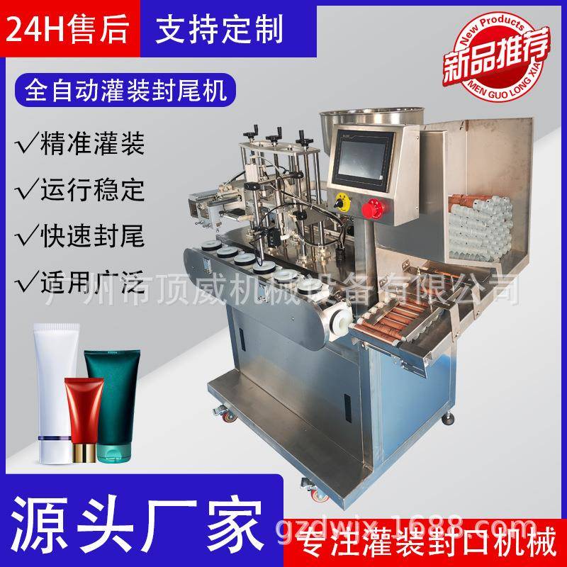 全自动灌装机封尾一体机软管铝塑管塑料管封口机牙膏护手霜封尾机