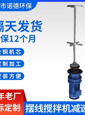 供应污水液体电动搅拌机BLD1-29-1.5KW摆线搅拌机减速机