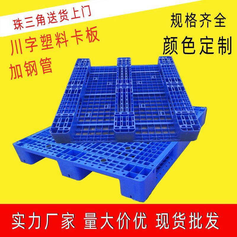 川字塑料托盘塑料卡板厂家欧标加厚可加钢管高载重叉车卡板