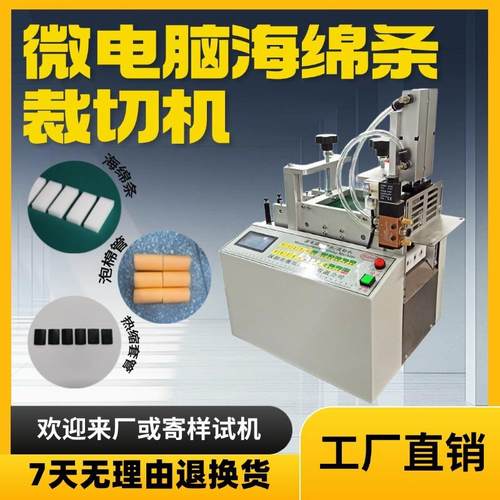 微电脑海绵条裁切机全自动小型珍珠棉管切管机电动热缩套管横切机