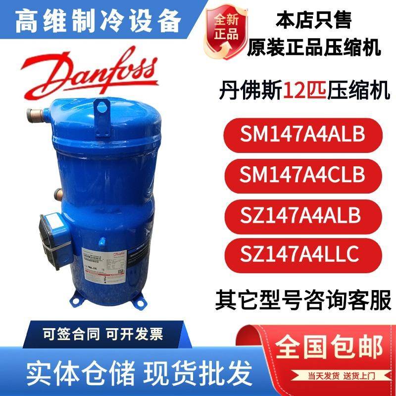 SM147A4CLB/SM147A4ALB/SZ147A4LLC全新原装空调压缩机12匹