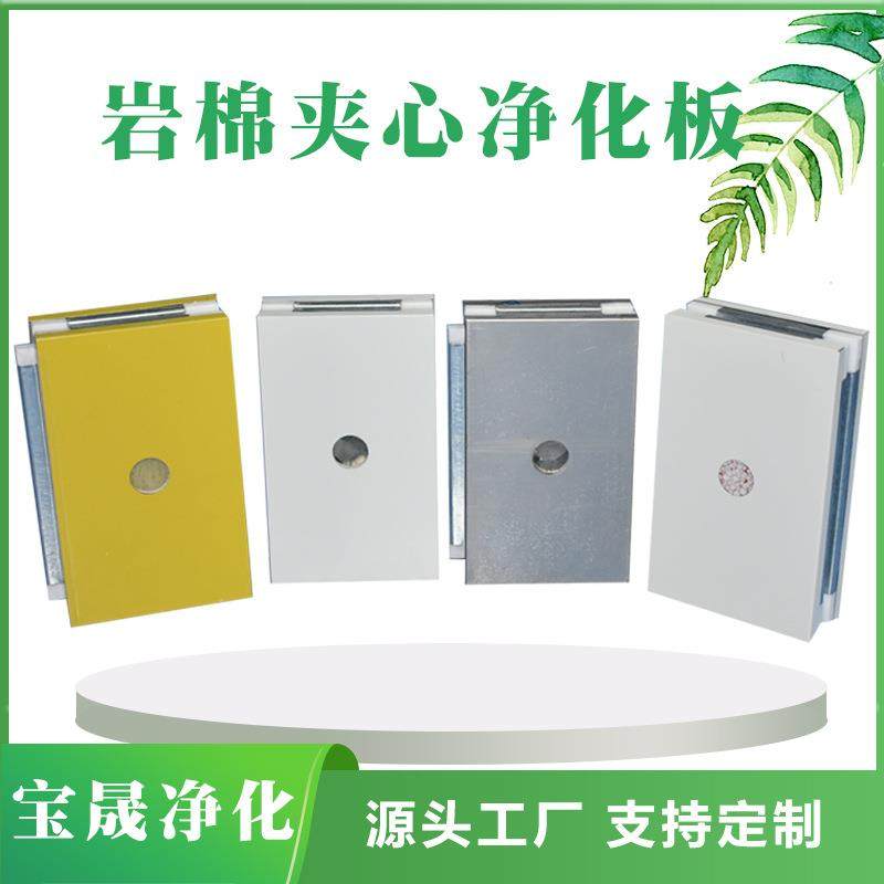 彩钢岩棉夹芯板净化板手工机制净化板岩棉夹芯板硅岩硫氧镁夹芯板,基础建材,隔热保温片,淘宝优惠券,粉丝福利购,淘宝优惠卷