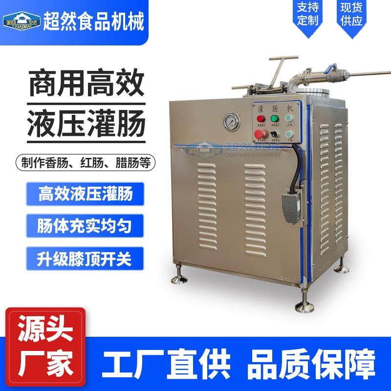 液压灌肠机商用大型灌肠设备灌肠机香肠腊肠火腿肠加工设备,清洗/食品/商业设备,肉制品加工设备,淘宝优惠券,粉丝福利购,淘宝优惠卷