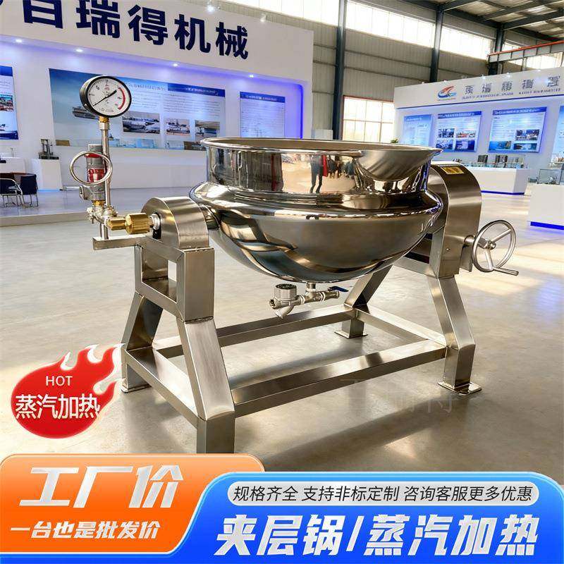 蒸汽加热夹层锅商用辣椒酱熬制设备海鲜蒸煮锅不锈钢熬粥熬酱,清洗/食品/商业设备,煮面机/煮面炉,淘宝优惠券,粉丝福利购,淘宝优惠卷