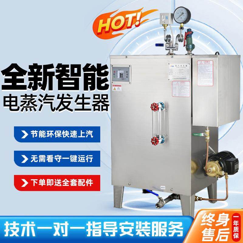 商用电加热蒸汽机48KW免报检工业蒸汽发生器锅炉高温高压节能高效,机械设备,锅炉,淘宝优惠券,粉丝福利购,淘宝优惠卷