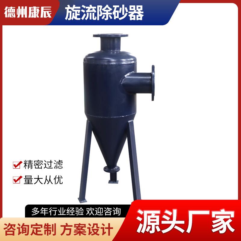 除污器旋流除砂器离心式过滤器循环水设备河水井水地下水立式过滤