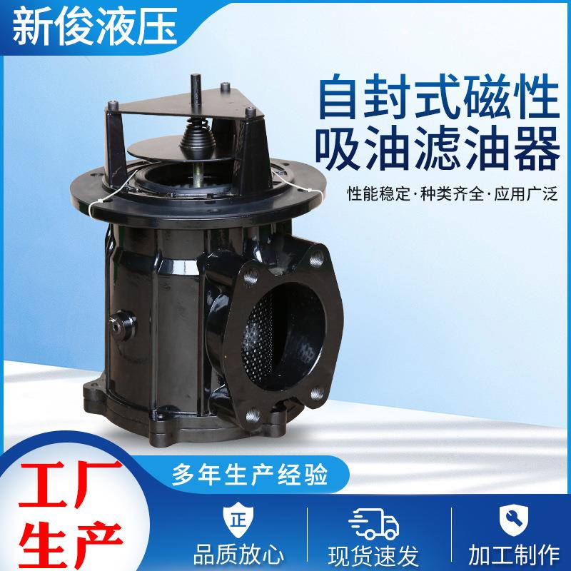 CFA自封式磁性吸油滤油器CFA-510-520磁性吸油滤油器