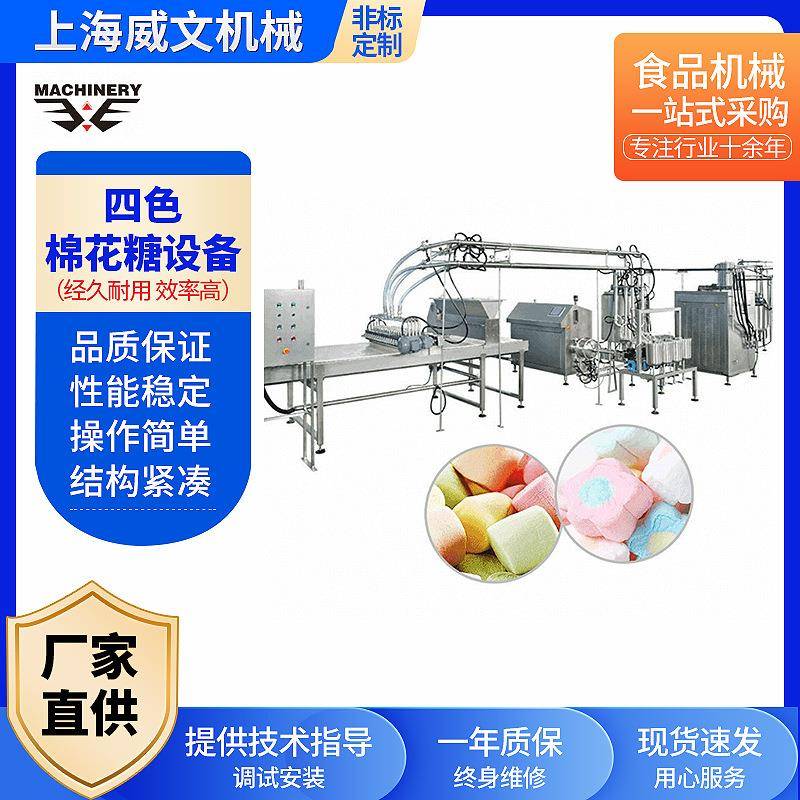 四色棉花糖设备棉花糖设备多色夹心棉花糖设备食品软糖制造设备机