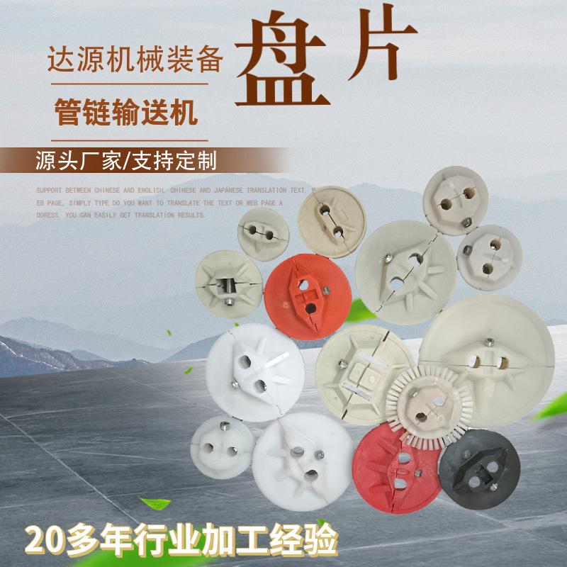 厂家直供不锈钢圆环链条盘片管链输送机链条工业矿用尼龙盘片