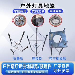 户外路灯高杆地笼预埋件监控立杆折叠地脚笼平衡板圆形八脚础底座