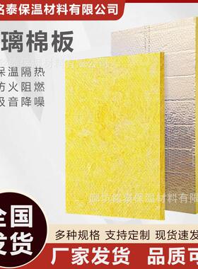 耐火0min-60min防排烟玻璃棉板铝箔贴面建筑防排烟工程玻璃棉板