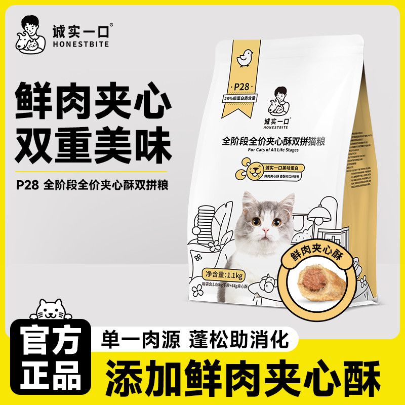 新品诚实一口P28冻干双拼猫粮