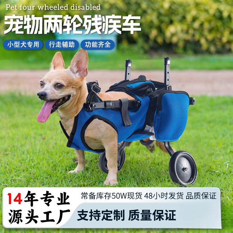 狗狗轮椅后肢瘫痪康复小型犬代步残疾车泰迪宠物犬后腿通用支架