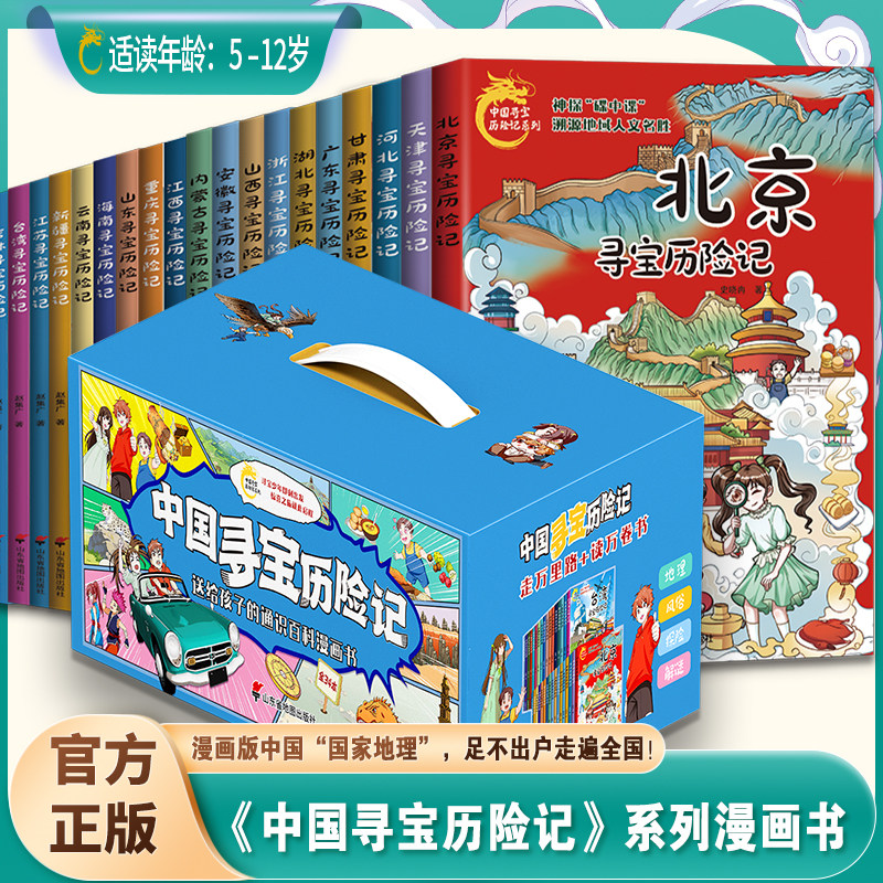 全34册礼盒版中国寻宝历险记系列全套漫画书吉林西藏台湾香港宁夏北京上海江苏山西重庆四川海南大中华寻宝记正版儿童地理百科全书图片