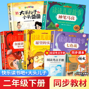 一起长大的玩具神笔马良二年级必读正版下册快乐读书吧课外书目金波桥梁注音版愿望的实现七色花全彩带拼音2下学期课外阅读书籍