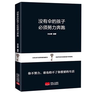孩子初中生小学生青春励志书籍励志文学小说初中生高中生正能量人生哲理青春文学畅销书 没有伞 没伞 孩子必须努力奔跑